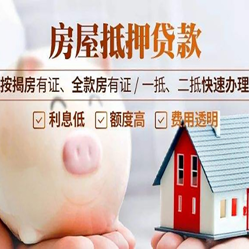 盘山重庆房屋抵押贷款申请条件