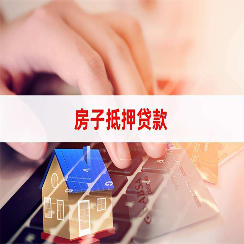盘山重庆房产抵押贷款办理注意事项