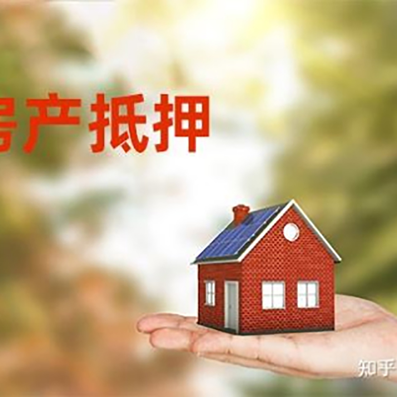 盘山重庆房产消费抵押贷款办理条件