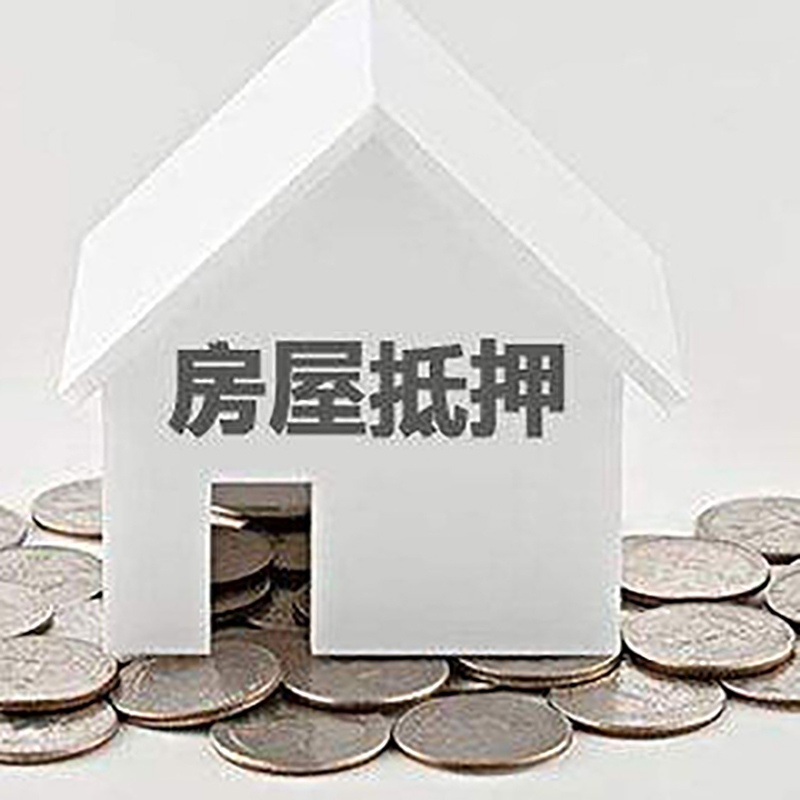 盘山房产抵押贷款利率|房屋抵押贷款办理资料