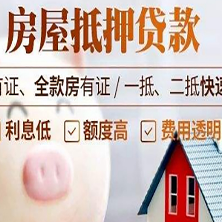 盘山房产抵押贷款的常见问题你知道几个？