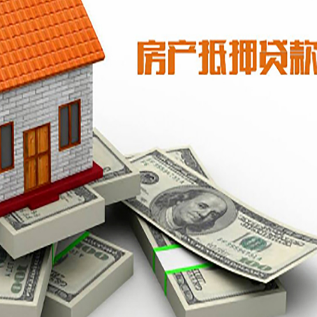 盘山房子抵押贷款利率及计算方法