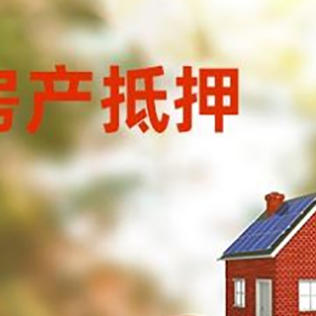 盘山房子抵押贷款房贷月供占收入的比例有哪些?