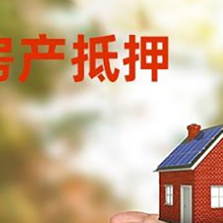 盘山房屋抵押贷款可以用于哪些用途?