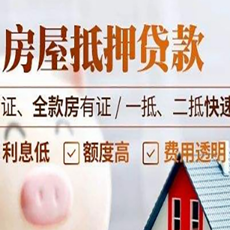 盘山房屋抵押贷款多久才能放款?