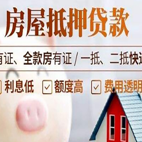 盘山房产抵押贷款好办理吗?