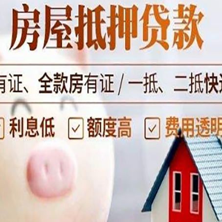 盘山房产抵押贷款要注意五大事项！