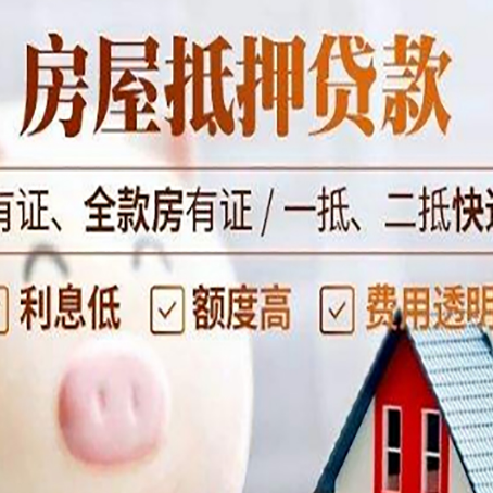 盘山房产抵押贷款不通过的原因
