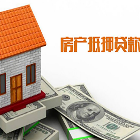 盘山房屋抵押贷款申请的流程