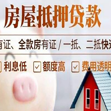 盘山房产抵押贷款办理的流程