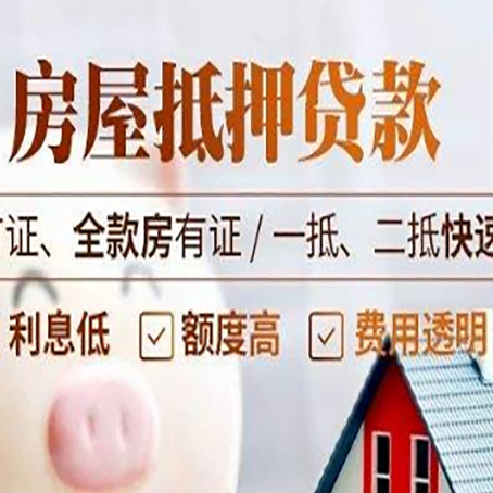 盘山房产抵押贷款的申请条件是什么?