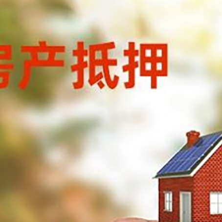盘山抵押贷款用什么抵押物?