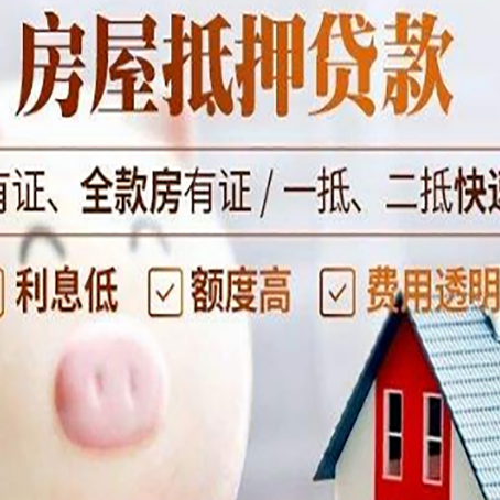 盘山贷款中介公司新渝启服实力公司