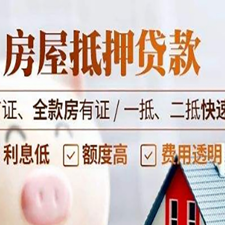 盘山房产抵押贷款哪家银行好办?