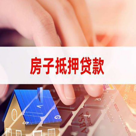 盘山房屋抵押贷款还不上，房子多久会被拍卖？
