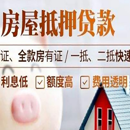 盘山房产抵押贷款有哪些手续费?