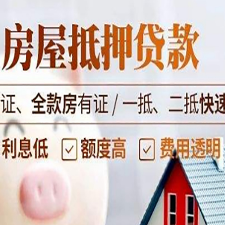 盘山房产抵押贷款的条件是什么?