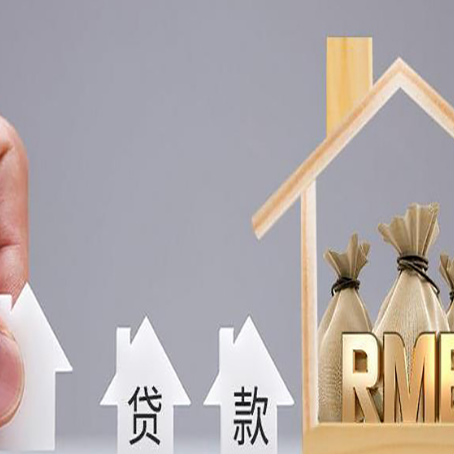 盘山房屋二次抵押贷款可以贷多少